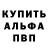 Альфа ПВП кристаллы Dennis Dzafarovas