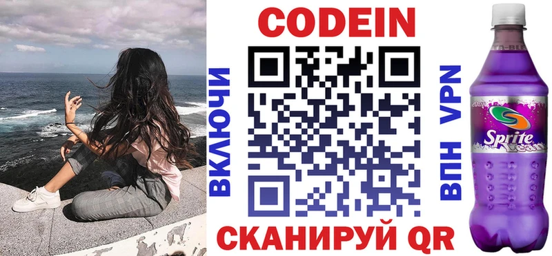 Кодеиновый сироп Lean Purple Drank  Купить где  Выборг 